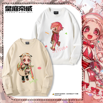 地缚少年花子君动漫周边八寻宁宁柚木司源光圆领卫衣男女秋冬外套