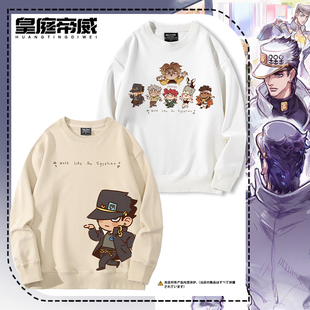 JOJO奇妙冒险二次元周边联名圆领卫衣男女秋冬宽松百搭加绒上衣潮