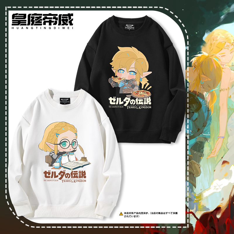 塞尔达传说林克游戏周边圆领卫衣男女青少年秋冬加绒长袖上衣服潮