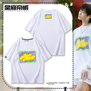 李宇春周末愉快演唱会同款大云朵短袖t恤男女小黄云纯棉应援衣服