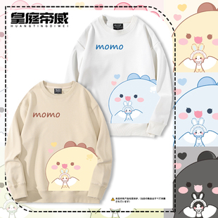 momo物语联名momo兔卡通周边圆领卫衣男女情侣秋冬加绒休闲上衣服