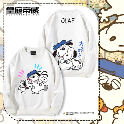 史努比家族奥拉夫OLAF卡通周边圆领卫衣男女秋冬加绒宽松休闲上衣