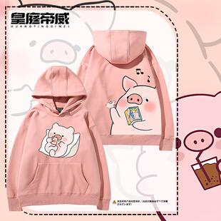 粉色小猪周边连帽卫衣男女秋冬加绒宽松可爱印花百搭休闲上衣潮流