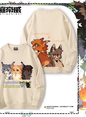 猫武士Warriors Cats狮焰松鸦羽冬青叶周边圆领卫衣男女秋冬外套