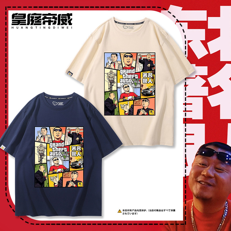 范德彪哥GTA设计洛圣都东北猎盗车手周边短袖T恤男女夏季纯棉衣服
