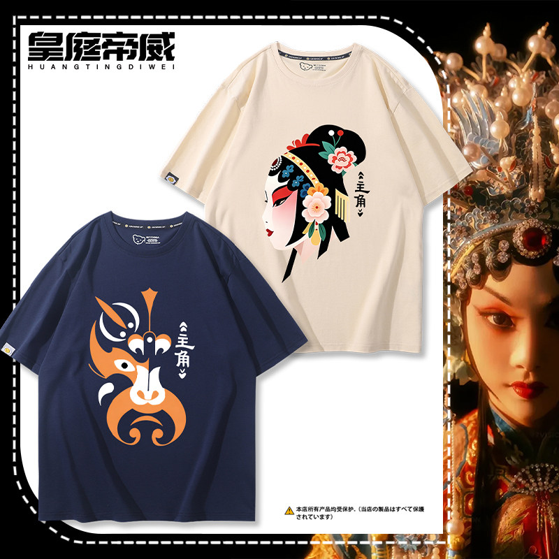 国潮京剧脸谱印花周边短袖T恤男女学生夏季纯棉宽松百搭休闲半袖