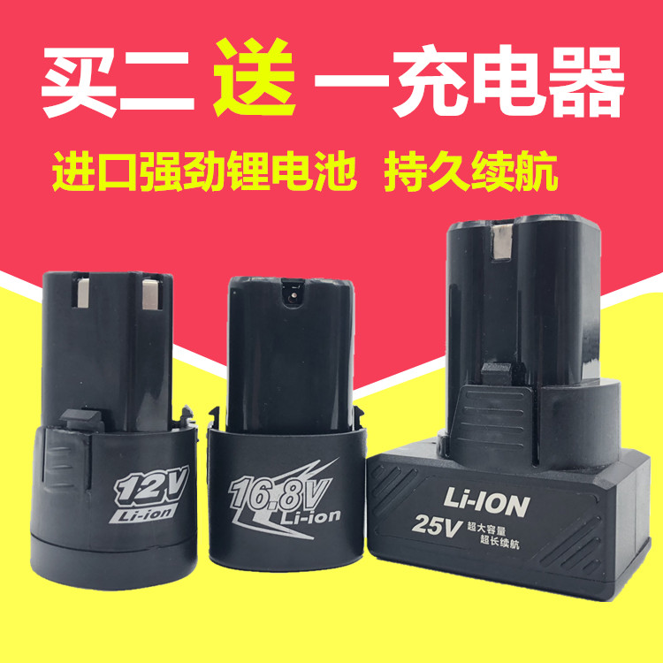 适配12v16.8v25v龙韵富格电钻电池电动螺丝刀手枪钻充电器锂电池