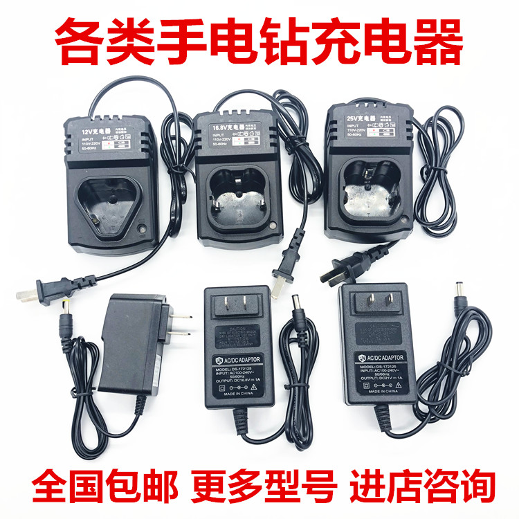 龙韵12v手电钻16.8V25V富格锂电池电动螺丝刀手枪钻通用型充电器 五金/工具 电钻 原图主图