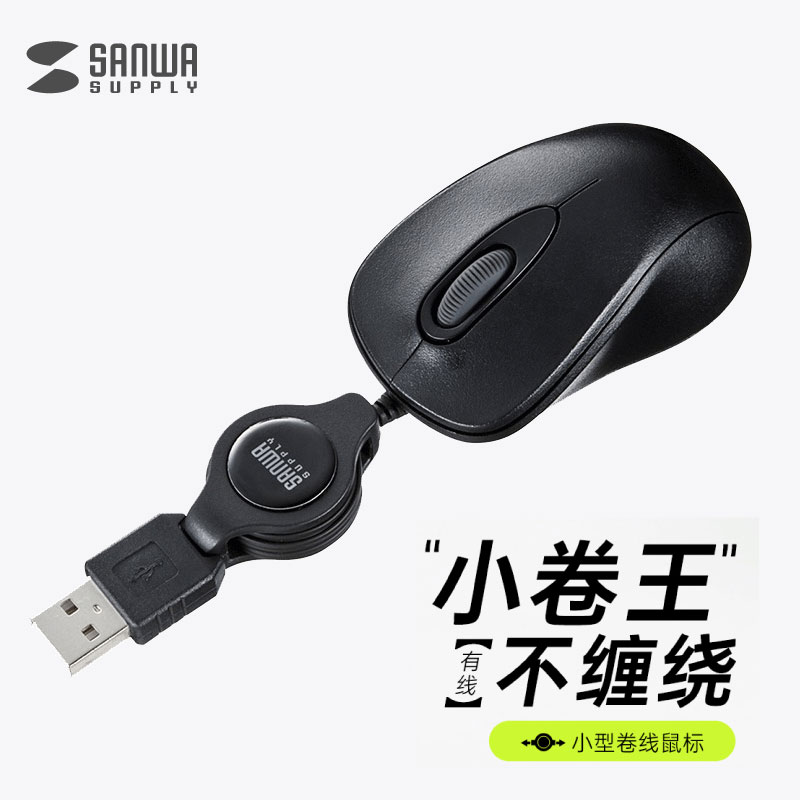 日本Sanwa山业有线鼠标伸缩式图片