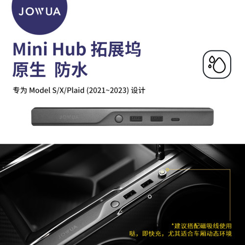 Jowua适用特斯拉sx中控拓展坞