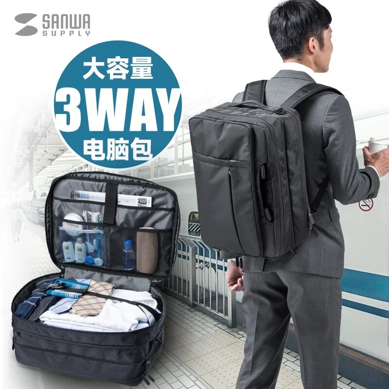 日本SANWA电脑包手提单双肩3WAY出差17商务通勤大容量男包公文包
