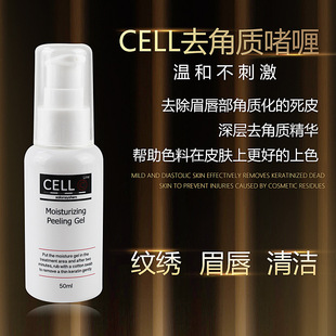 韩国CELL眉唇部皮肤脸部祛角质啫喱去死皮清洁消毒清洁美容纹绣