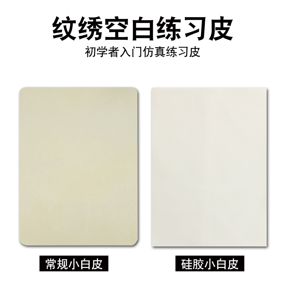 纹绣橡胶空白练习皮 纹身用品眉型假皮 新手 眉眼唇硅胶练习皮子