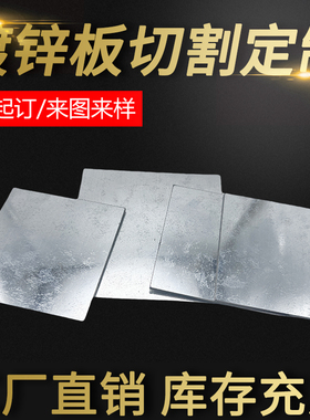 镀锌板白铁皮定制切割激光加工可吸磁白钢板雪花板折弯焊接铁板