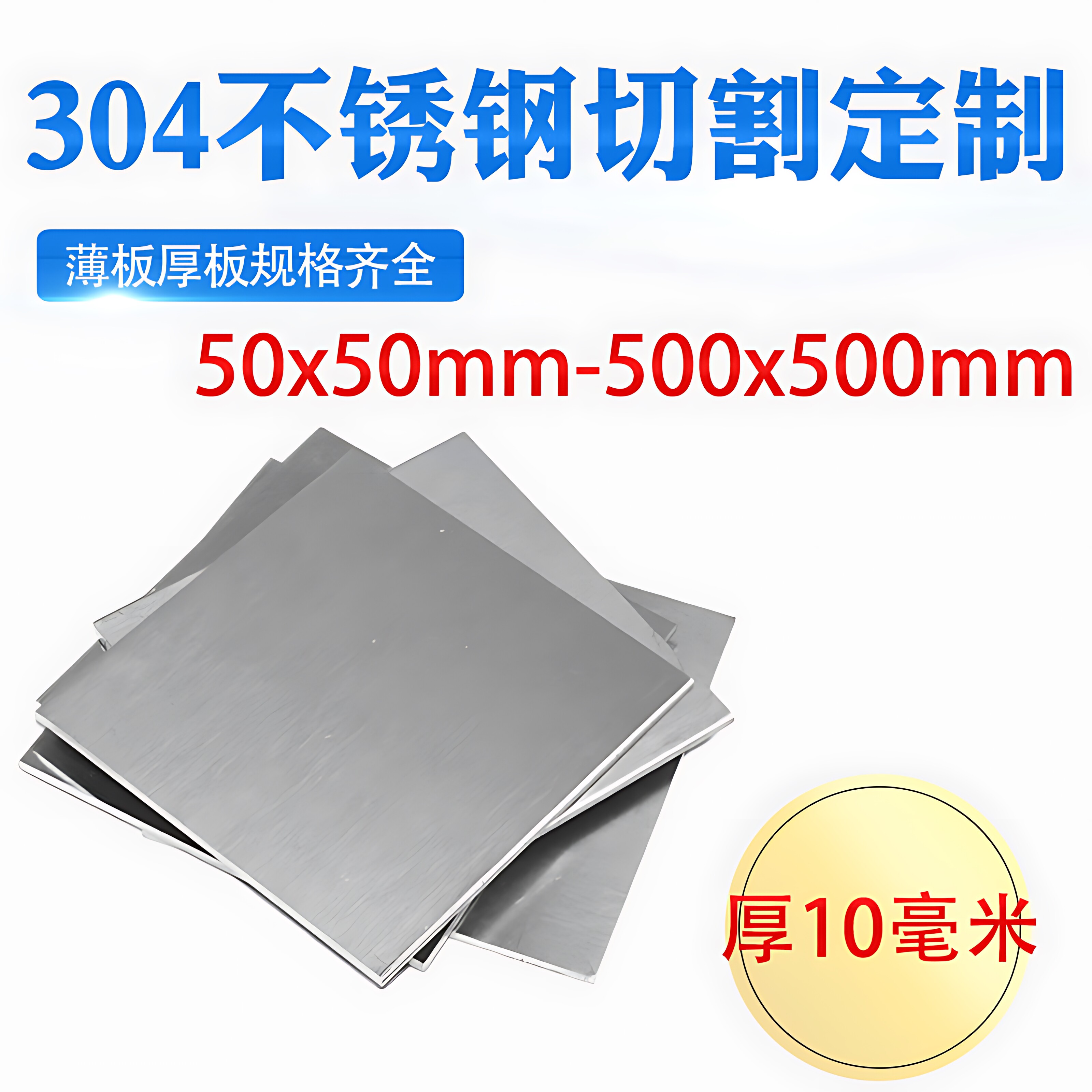 厚10mm毫米304不锈钢板方板方片激光切割加工冲孔折弯焊接可定做