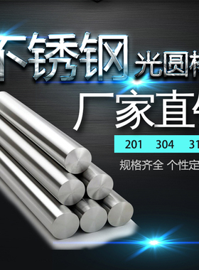 304不锈钢圆棒圆钢实心金属棒直条光轴刚棒光元黑棒零切加工定做