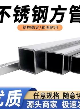 304不锈钢方管方通切割空心矩形装饰管激光定制加工零切可打孔