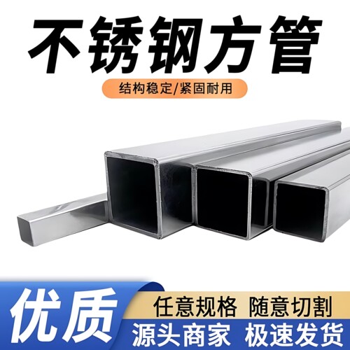 304不锈钢方管方通切割空心矩形装饰管激光定制加工零切可打孔