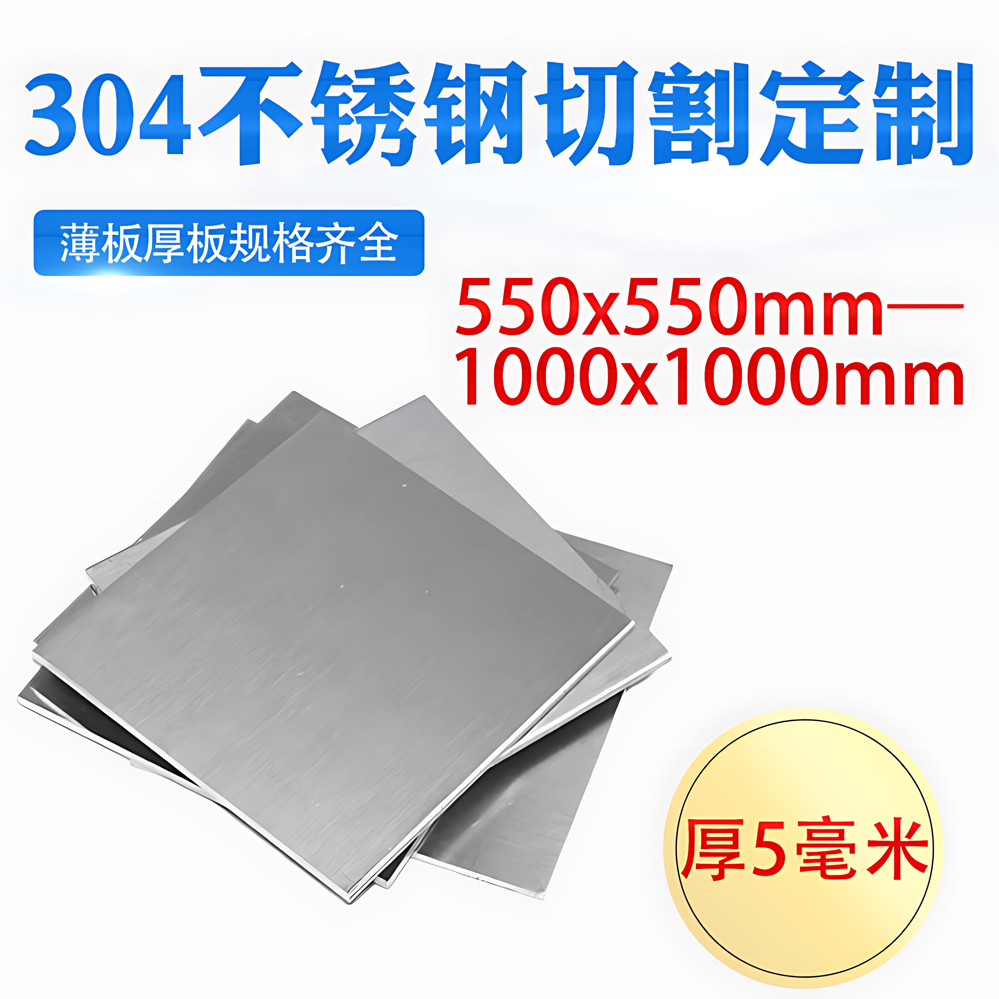厚5mm毫米304不锈钢板方板钢板激光切割加工打孔折弯焊接可定做图片