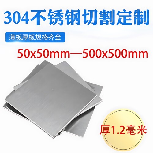 厚1.2mm毫米304不锈钢板方板方片激光切割加工冲孔折弯焊接可定做