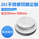 厚20mm毫米201不锈钢板圆形钢板激光切割加工定做冲孔焊接折弯