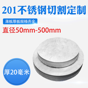 厚20mm毫米201不锈钢板圆形钢板激光切割加工定做冲孔焊接折弯