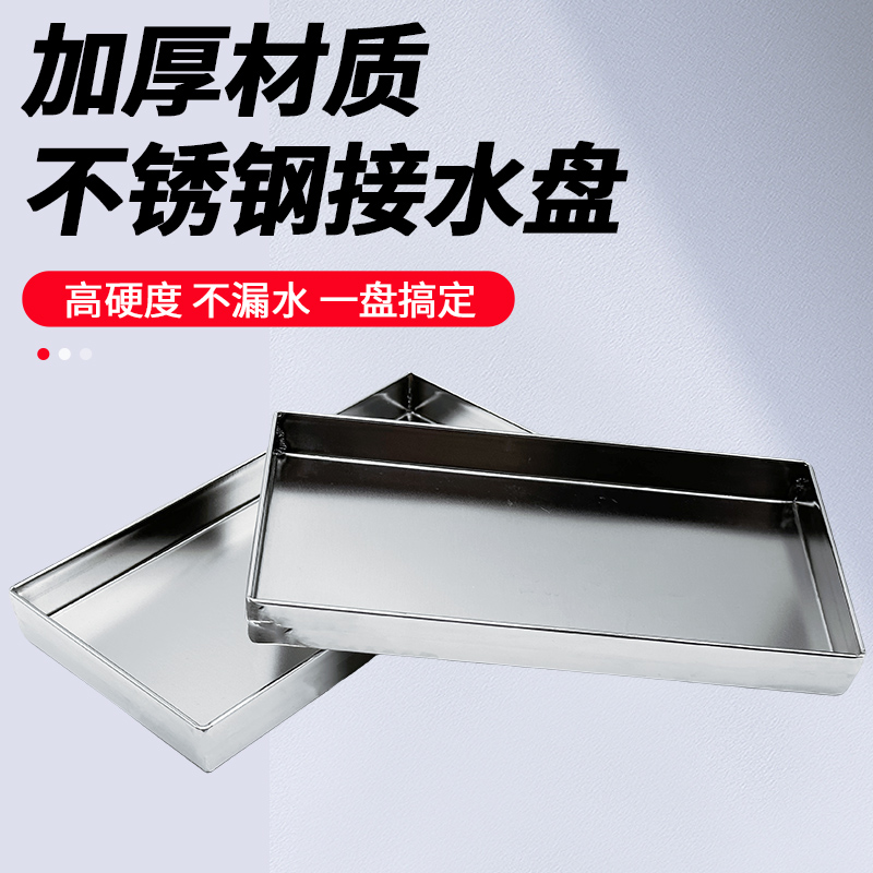 不锈钢手工盘沥水接水托盘长方形油盘阳台花盆底托空调外机盘定制