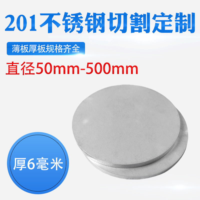 厚6mm毫米201不锈钢圆板激光切割加工圆片圆盘环垫片打孔可定做
