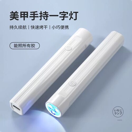 手持美甲一字灯便携速干蓄电烤灯