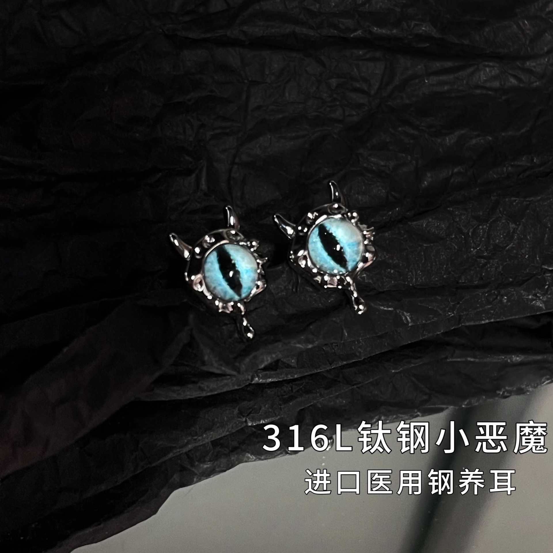 神秘小恶魔猫眼耳钉医用钛钢防过敏养耳耳骨钉小众独特设计耳饰女