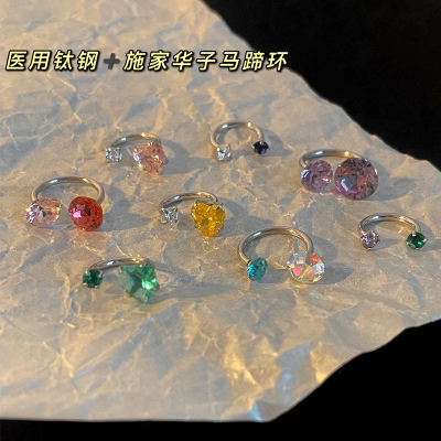施家华子钛钢马蹄环耳骨钉