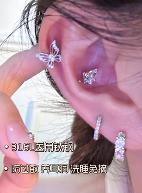 爆闪满钻锆石蝴蝶耳钉女医用钛钢养耳洞耳骨钉耳蜗钉防过敏小耳圈