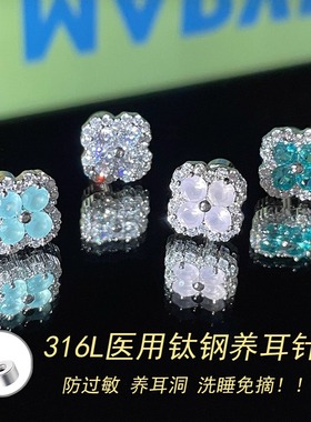 薄荷绿色满钻锆石四叶草耳钉女高级感爆闪防过敏免摘钛钢耳骨钉女