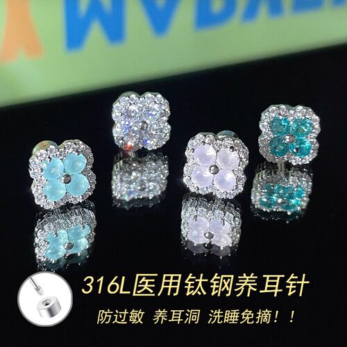 薄荷绿色满钻锆石四叶草耳钉女高级感爆闪防过敏免摘钛钢耳骨钉女