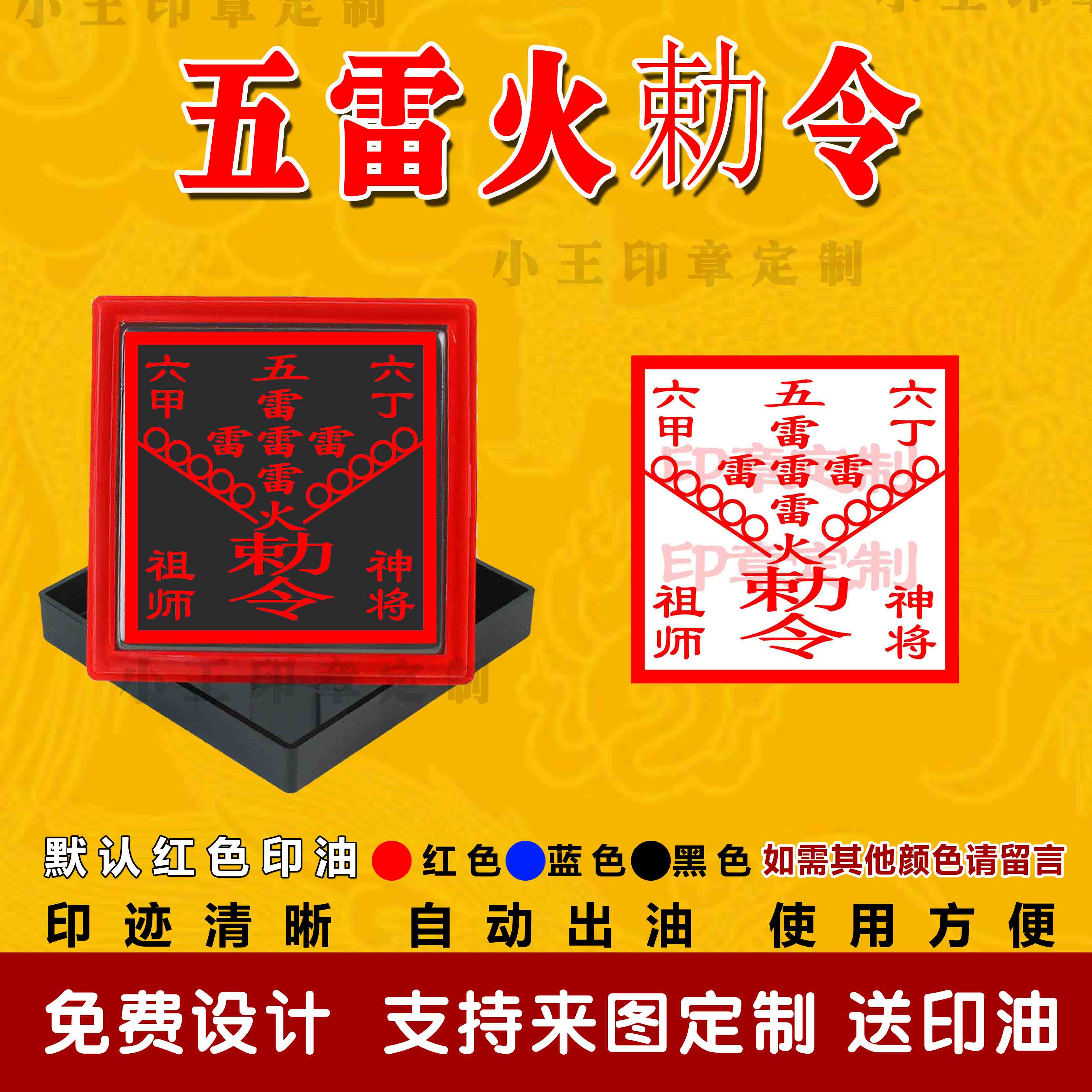 五雷印道家印非木质单面光敏印章自动出油可来图支持定制送印油