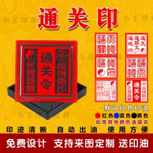 大堂通关令印天地通关印章光敏自出油三界通行印全满堂大印定制印