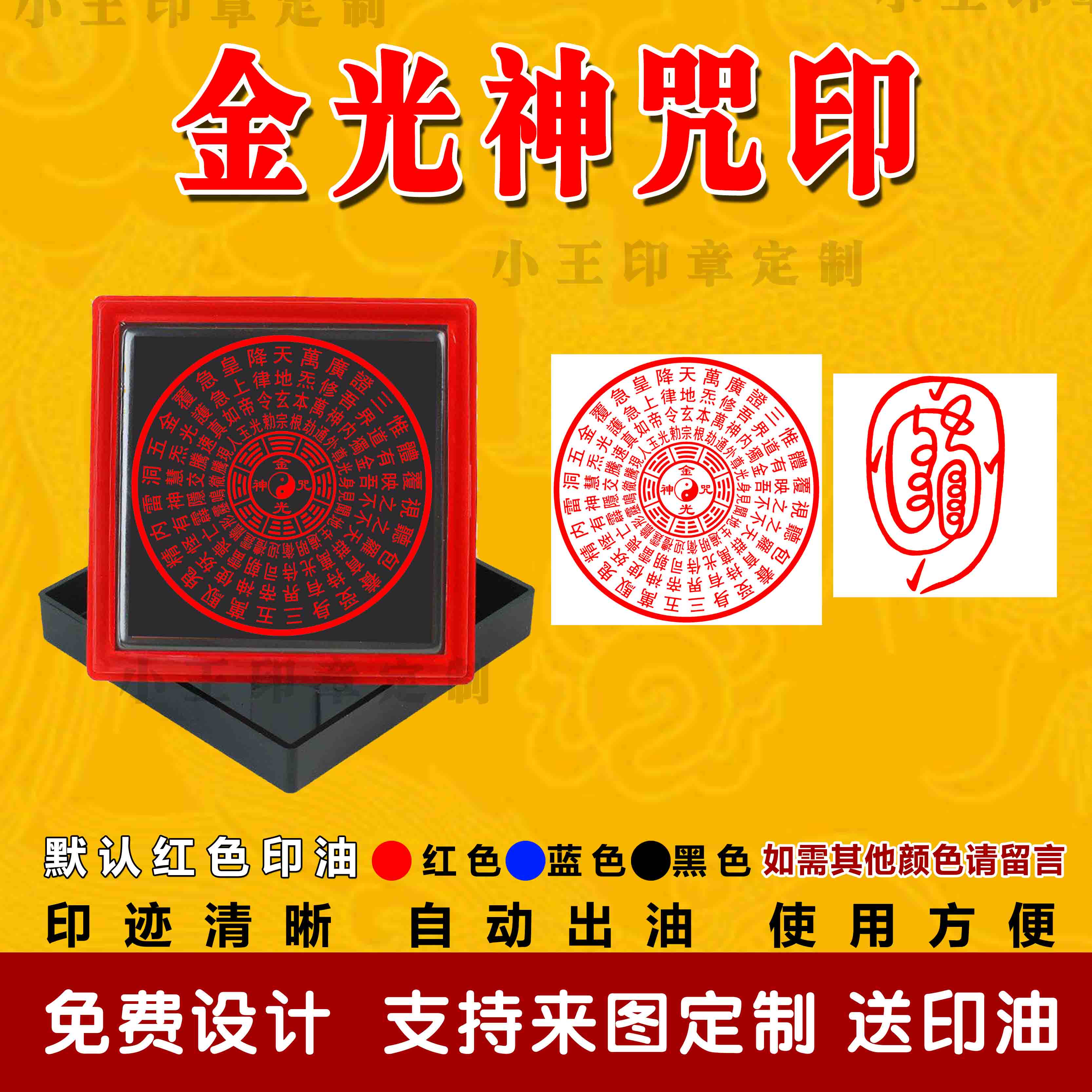 金光咒印章金光神咒印自动出油图片