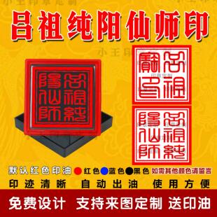 吕祖纯阳仙师印宝印自动出油光敏印章堂口印道家佛家法印支持定制