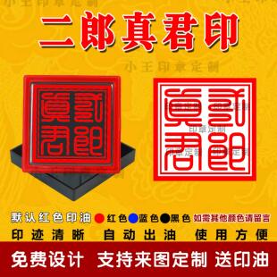 二郎真君印自动出油光敏印章清晰定制堂口印道家佛家法印支持定制