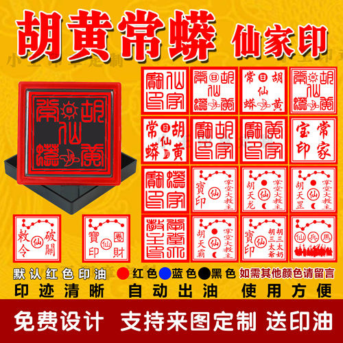 仙家宝印圈财破关敕令胡黄常蟒印