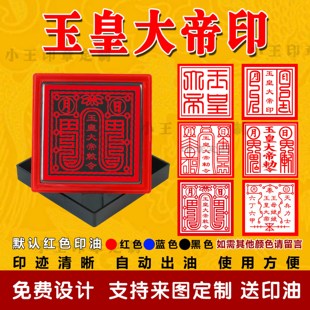 道家印章玉皇大帝印玉皇大帝敕令印道士专用法印光敏印章自动出油