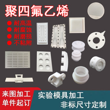 聚四氟乙烯模具加工PTFE铁氟龙peek零件哑铃拉伸样条实验凹槽定制