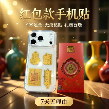 财库水贝暴富招财红包款黄金手机贴金片创意贴纸礼品礼物