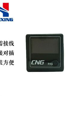 改气GD06CNG显示油燃气汽车配件开关汽车 /液晶显示LP智能