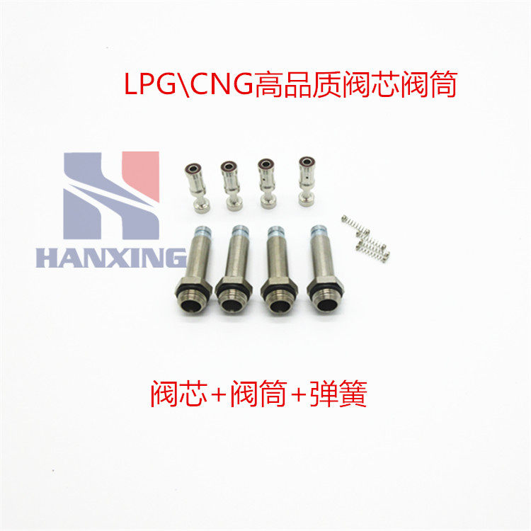 cng喷轨阀芯阀筒汽车天然气配件燃气喷轨油改气喷轨维修包套件装