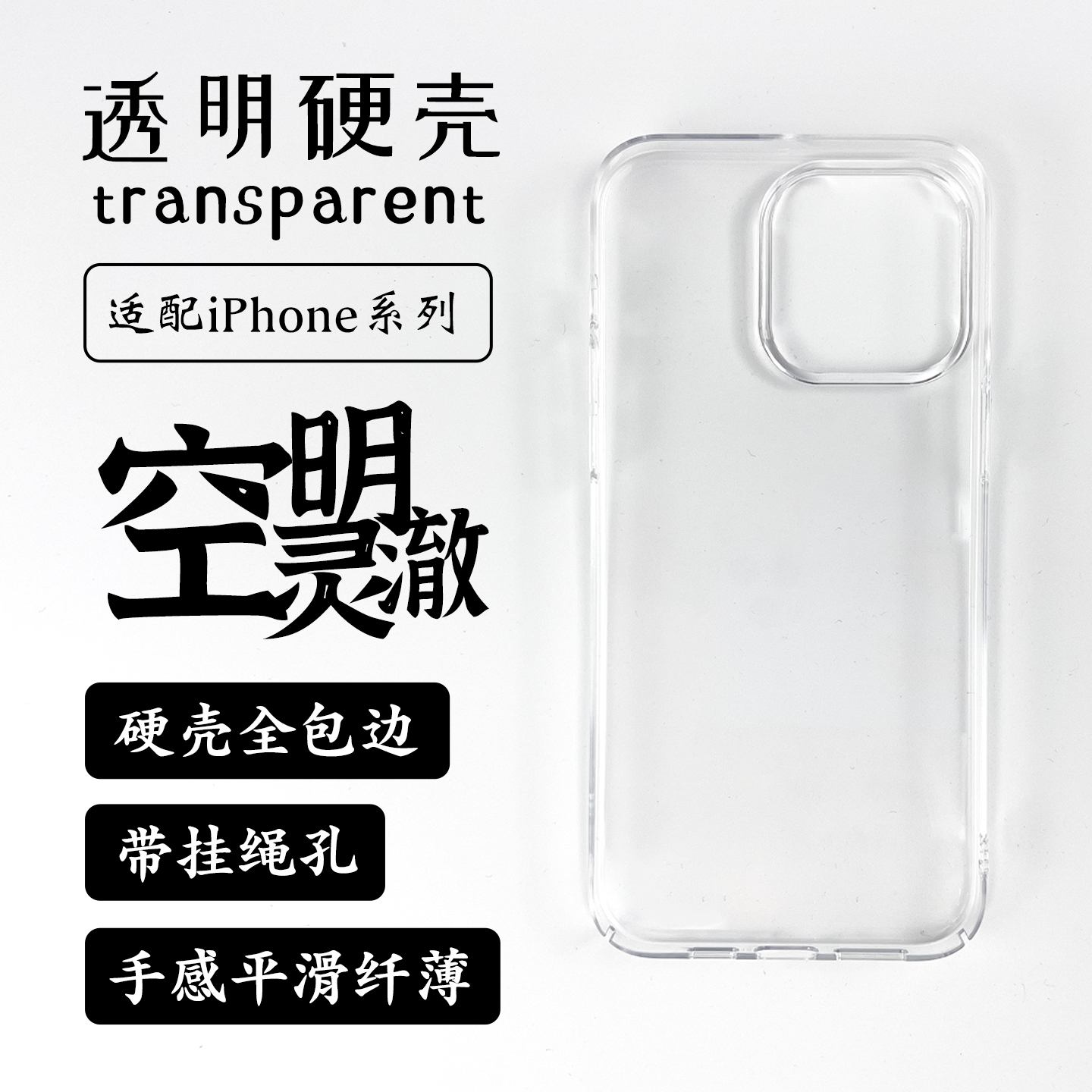 持久不黄透明壳 纯PC磁吸壳适用于iPhone全系 强烈推荐