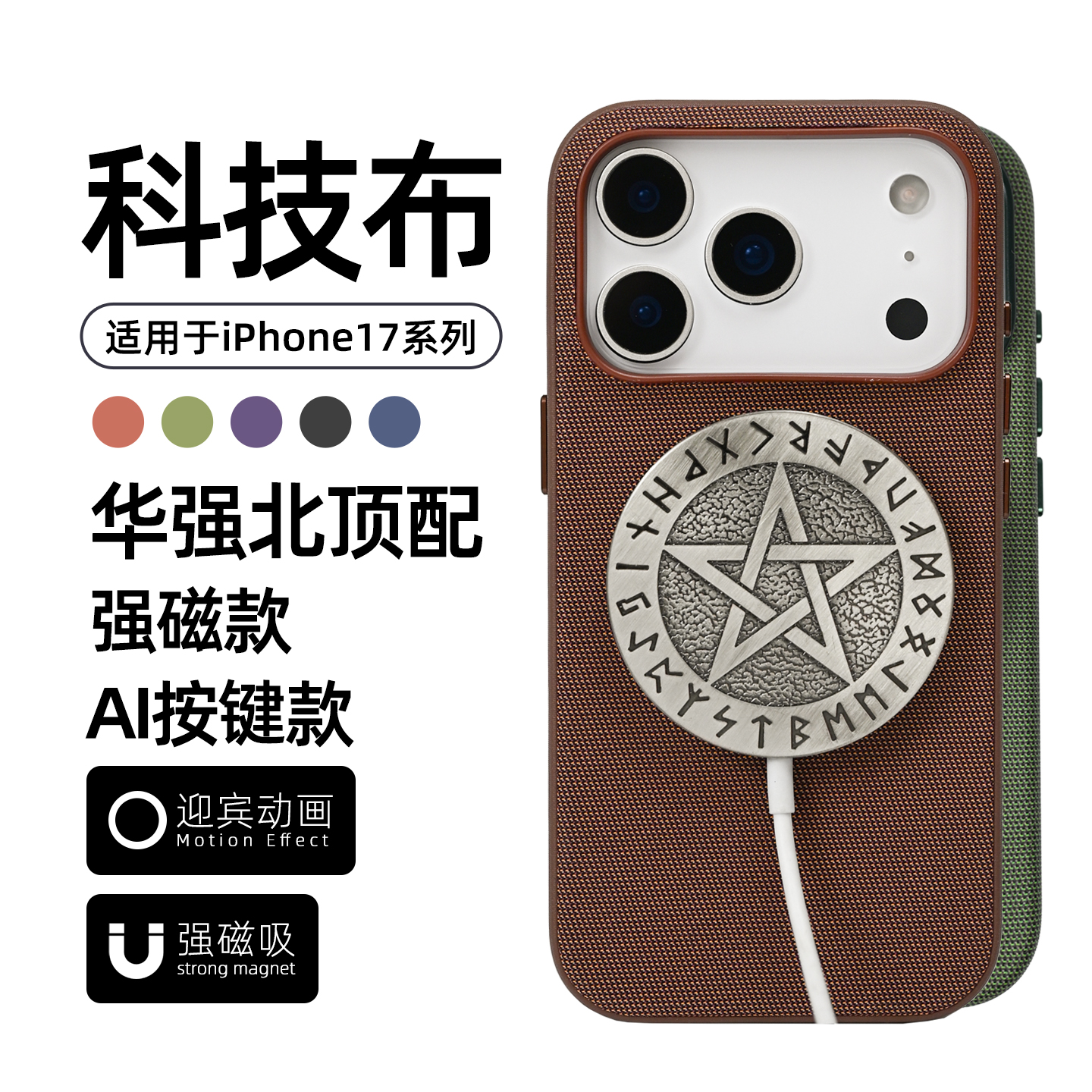 适用于iPhone17Pro华强北布纹壳