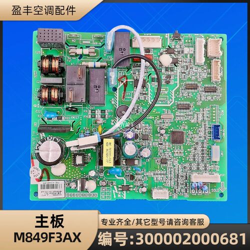 格力空调配件 300002000681 主板 M849F3AX 电脑板 GRJ849-A32