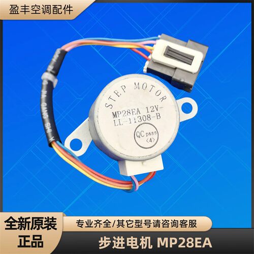 格力空调MP28EA步进电机