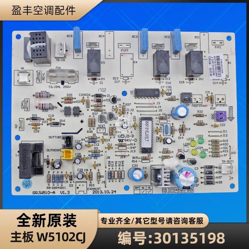 格力30135198主板W5102CJ电路板